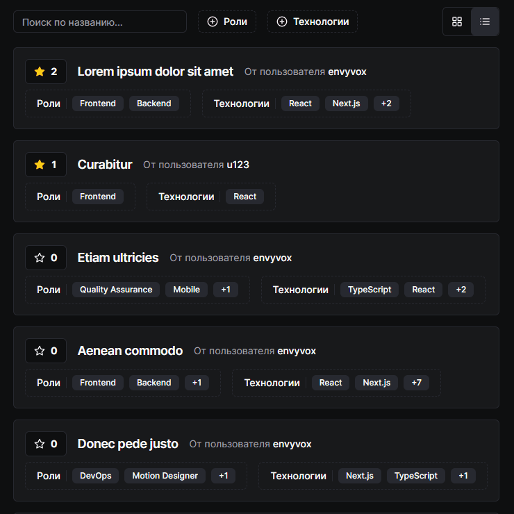 Переключаемый вид проектов