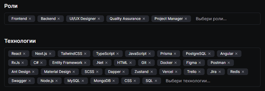 Тэги ролей и технологий